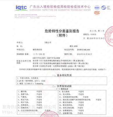 進口危險品清洗劑報關管理及跨口岸協(xié)作優(yōu)勢分析